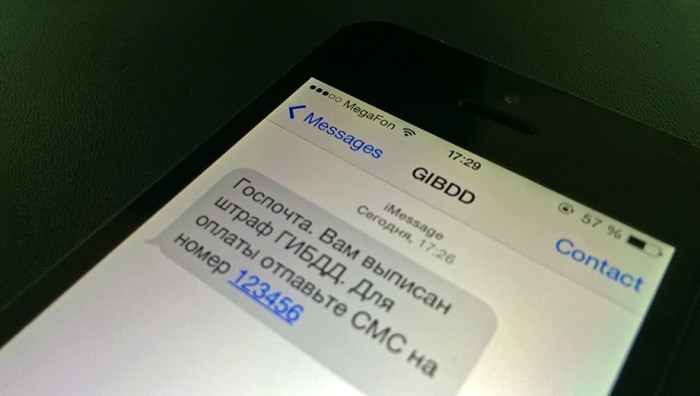 Забайкальцы смогут узнать о своих нарушениях ПДД через смс-рассылки