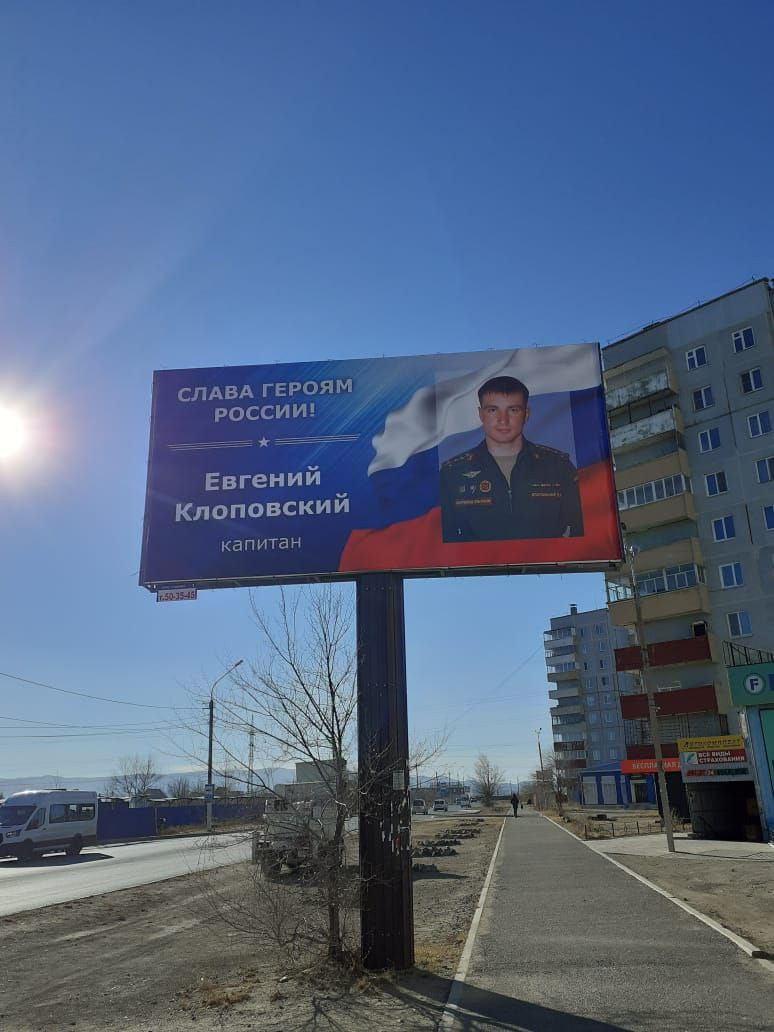 На КСК в Чите появился портрет героя СВО капитана Клоповского