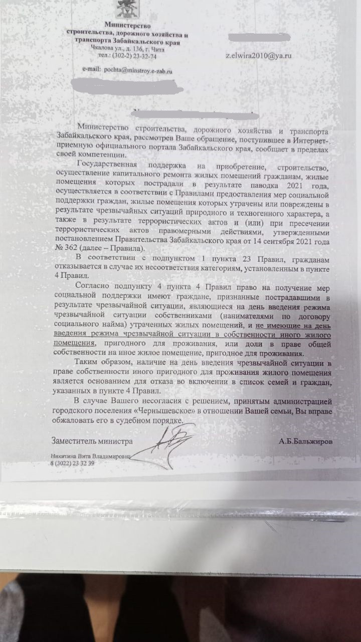 Ответ министерства строительства Забайкальского края