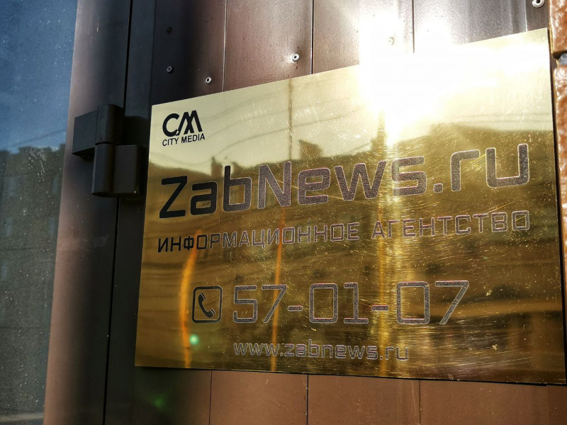 ИА ZabNews закрепилось в тройке лидеров рейтинга самых цитируемых СМИ Забайкалья за 2022 год
