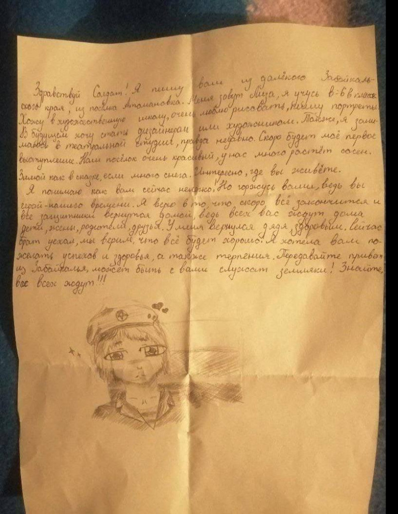 Письмо солдату из Забайкалья