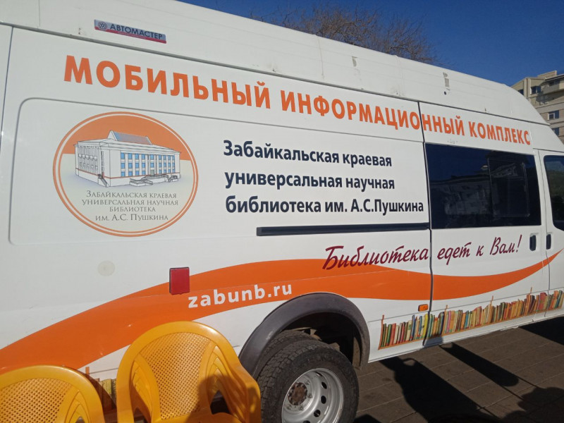 Мобильная библиотека с литературой о Крыме работает на площади Ленина в Чите