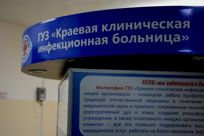 Инфекционная больница в Чите перестала принимать плановых пациентов