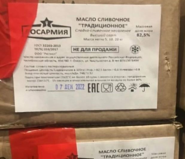 Сливочное масло с надписью «Росармия» начали продавать по соцсетям в Чите