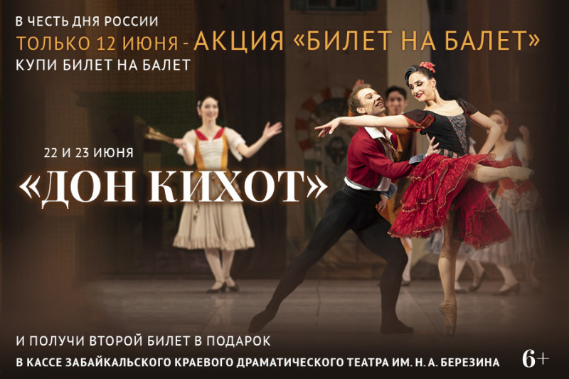 Фото: балет «Дон Кихот»