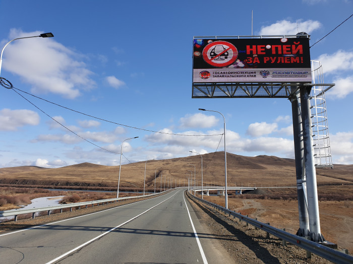 Информационные табло с погодой и дорожной обстановкой установили на трассе Чита – Забайкальск