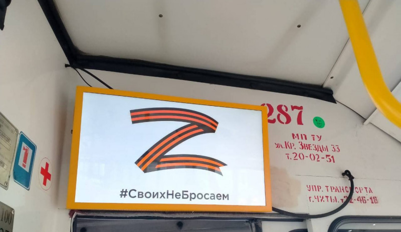 Z появилась в троллейбусах Читы в знак поддержки российских военных