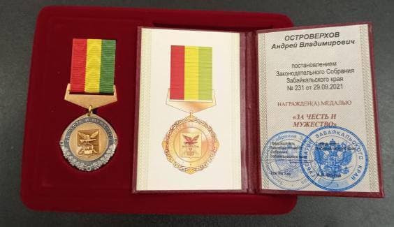 Читинца наградили медалью за спасение людей из пожара