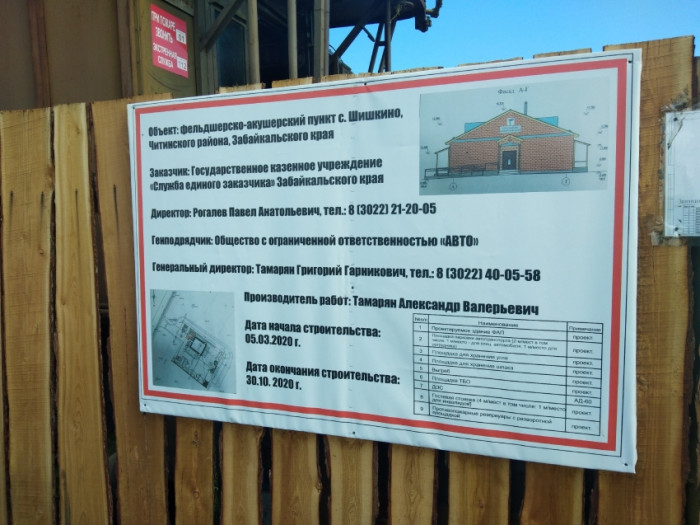 Два новых сельских ФАПа строят в Забайкалье
