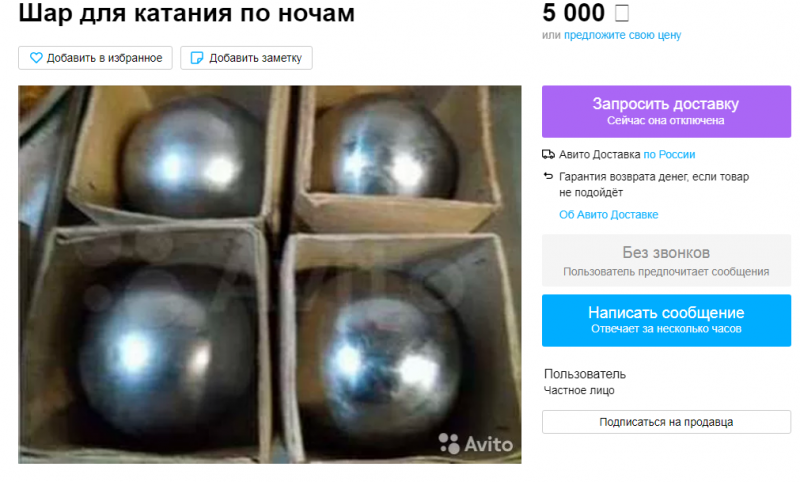 Металлические шары для катания ночью по полу начали продавать в Новосибирске