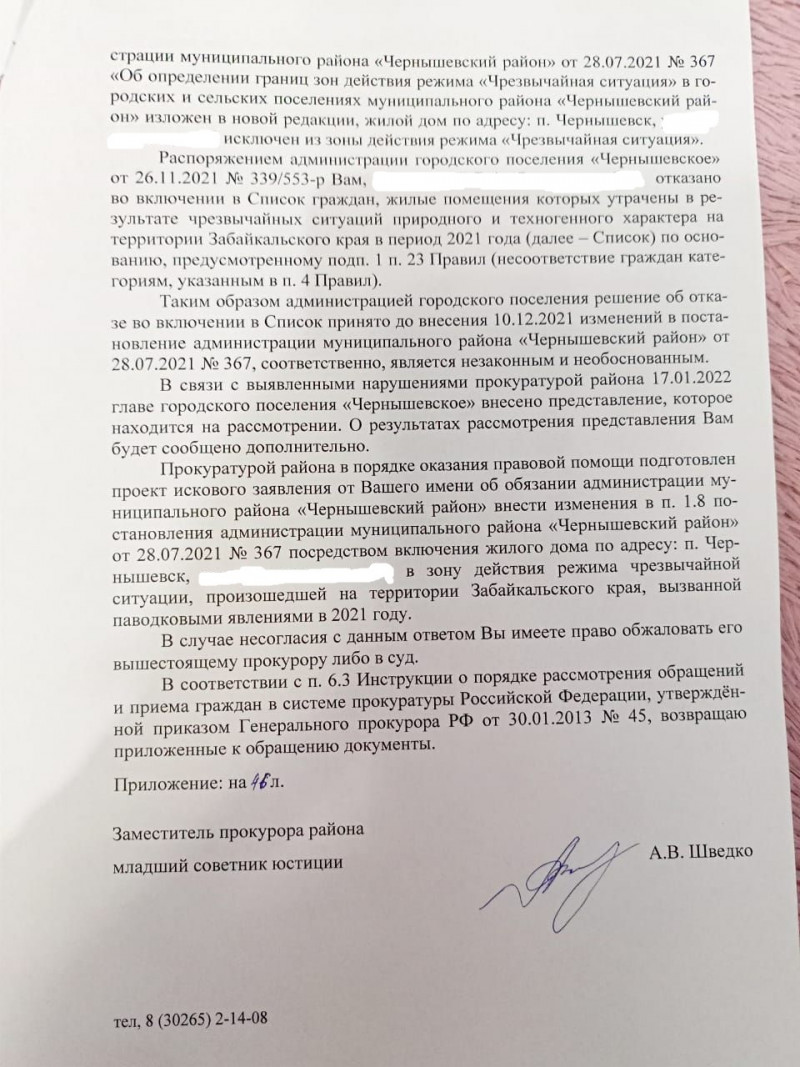 Ответ прокуратуры Чернышевского района. Отказ включить в список пострадавших признан незаконным и необоснованным.
