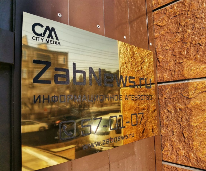 ZabNews вошёл в тройку лидеров рейтинга СМИ Забайкалья за 2021 год