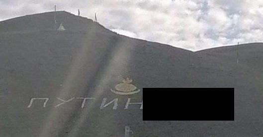 Администрация Агинского опровергла оскорбительную надпись про Путина