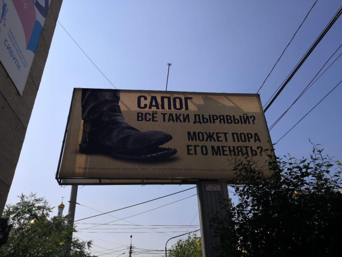 Рекламу о «дырявом сапоге» в Чите снова признали незаконной