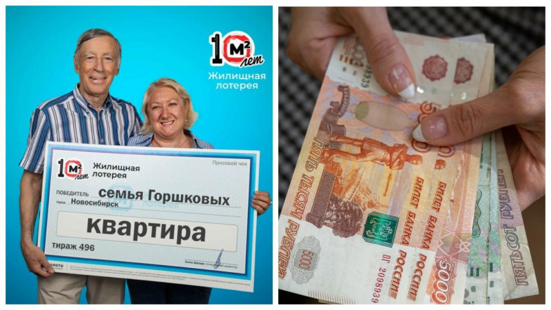 Семья из Новосибирска выиграла квартиру в лотерее