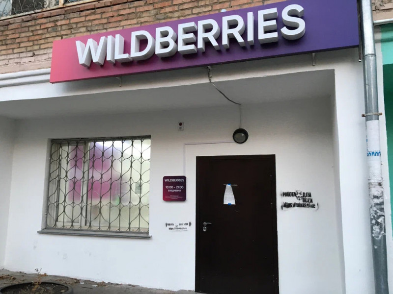 Пункты Wildberries в Забайкальске, Балее и ещё трёх посёлках Забайкалья закрылись из-за забастовки