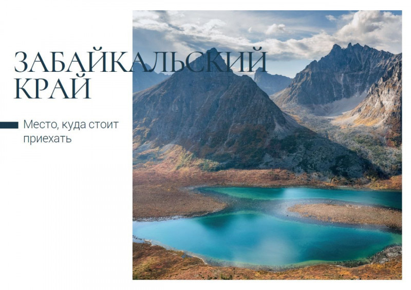 Почта России выпустила открытки с видами Забайкальского края