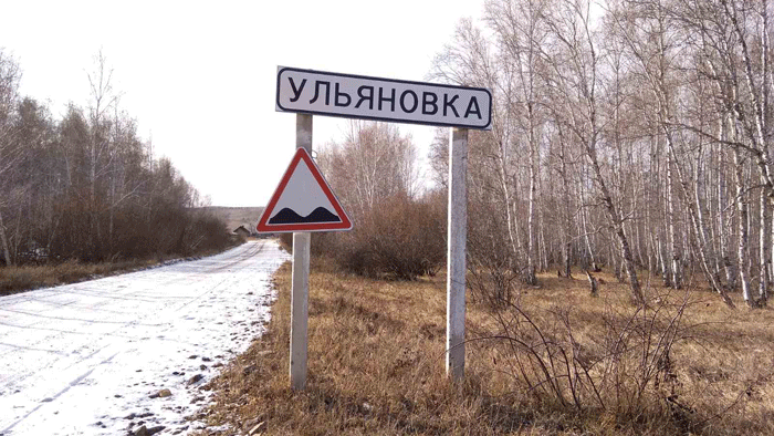 Алкоголь появился в единственном трезвом селе Ульяновка в Забайкалье
