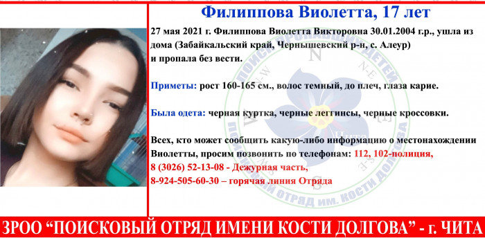 Девушка-подросток пропала 27 мая в Чернышевском районе Забайкалья