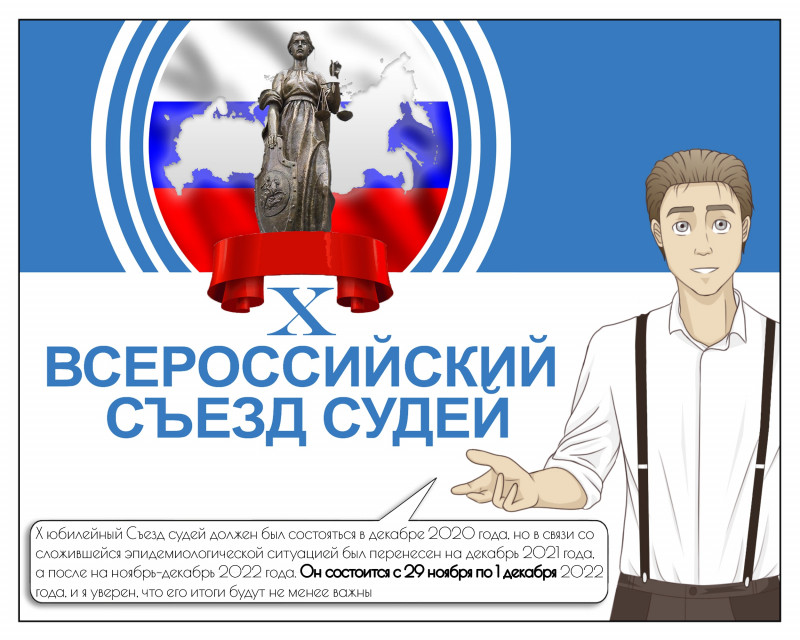 Комикс пресс-секретаря военного суда из Читы занял 2-е место на Всероссийском конкурсе (0+)