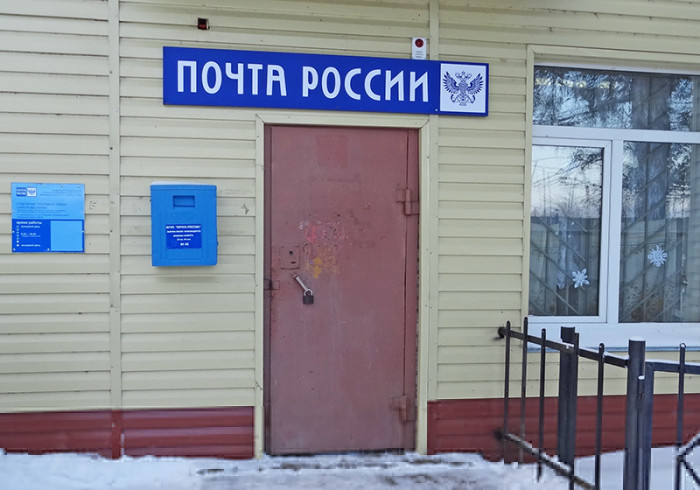 «Почта России» опровергла закрытие нескольких отделений в Оловяннинском районе Забайкалья